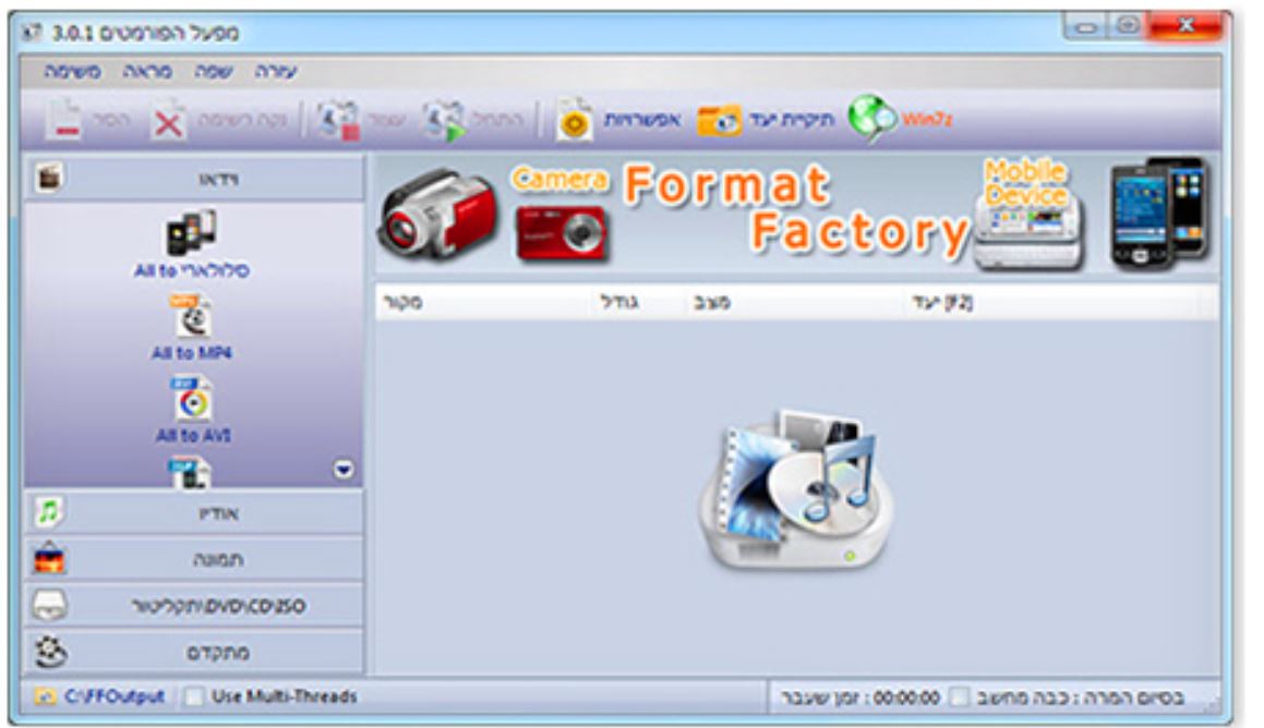 מדריך לשימוש בתוכנת Format Factory