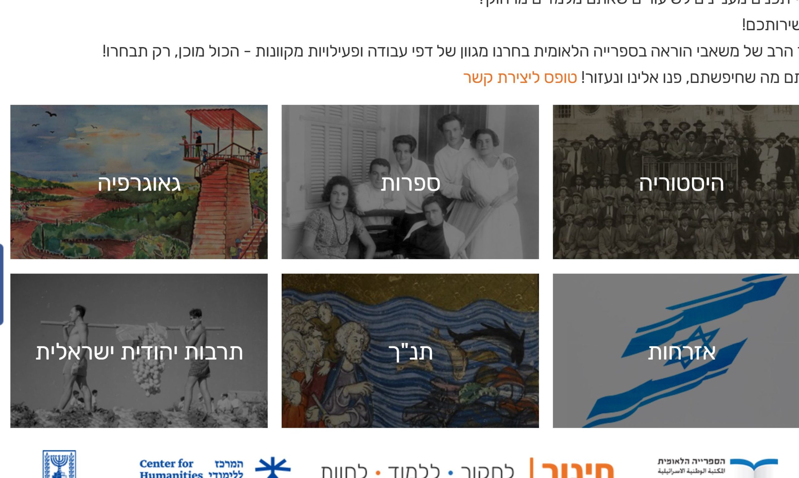 הספריה הלאומית: תכנים מעניינים לשיעורים שאתם מלמדים מרחוק דפי עבודה ופעילויות מקוונות