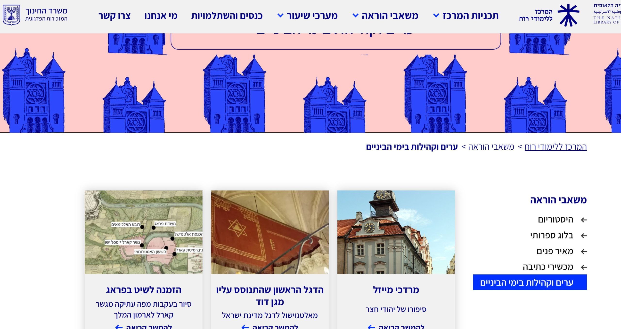 סיור וירטואלי לתלמידים : ערים וקהילות הימי הביניים
