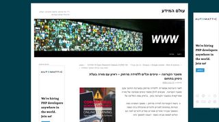 משבר הקורונה – טיפים וכלים ללמידה מרחוק – ראיון עם מורה בעלת ניסיון בתחום