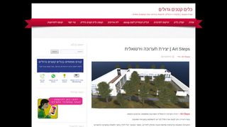Art Steps יצירת תערוכה וירטואלית המורכבת מתמונות, סרטונים וטקסט.