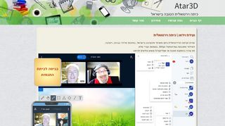 ועידת וידאו \ כיתה וירטואלית, יתרונות הפלטפורמה של Atar3D