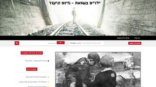 משימות מקוונות ומערכי שיעור מקוונים ליום השואה 2020